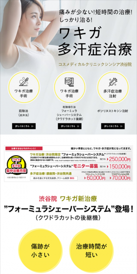 ワキガ手術・多汗症治療のLPデザイン（美容サービス／イエロー系／キレイ系）スマホ版