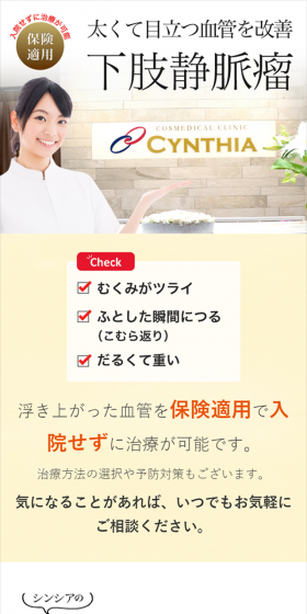 下肢静脈瘤 高周波治療のLPデザイン（美容サービス／イエロー系／キレイ系）スマホ版