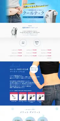クールテックのLPデザイン（美容サービス／ブルー系／信頼・安心系）PC版