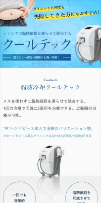 クールテックのLPデザイン（美容サービス／ブルー系／信頼・安心系）スマホ版