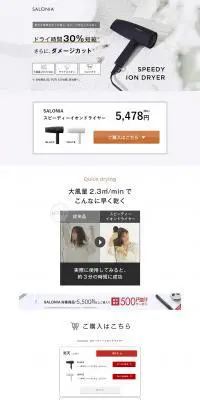 SALONIA スピーディーイオンドライヤーのLPデザイン（家電・パソコン・通信機器／グレー系／シンプル系）PC版