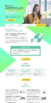 トリサンクリエイター関西のLPデザイン（求人・採用関連／グリーン系／信頼・安心系）PC版