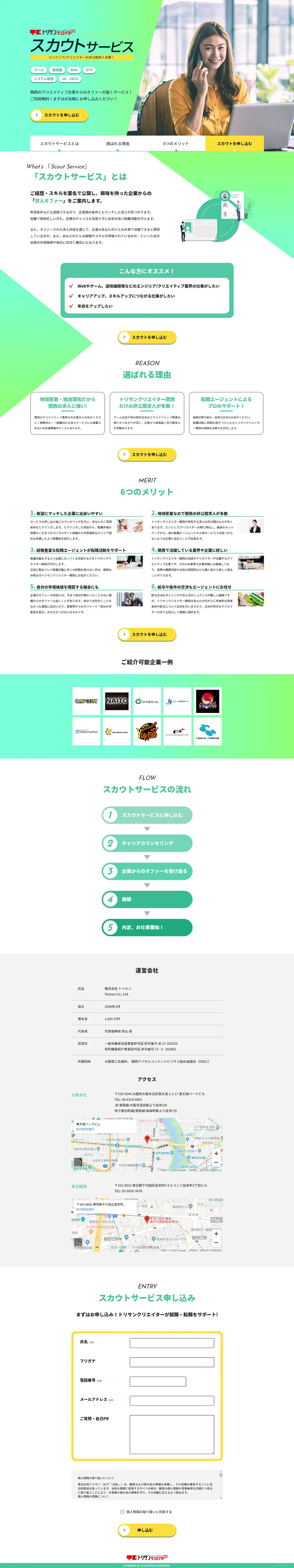 Torisan Creator Kansai LP design (Recruitment and Hiring / Green tones / Trust and Safety) PC version