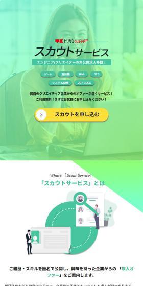 Torisan Creator Kansai LP design (recruitment / Green tones / Trust and Safety) Mobile version