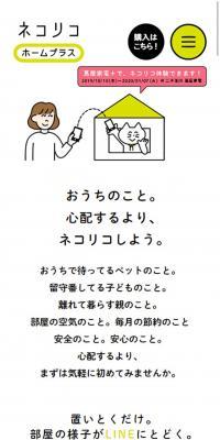 ネコリコホームプラス