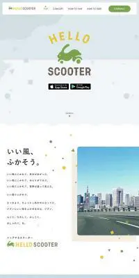 HELLO SCOOTERのLPデザイン（サービス・保険・金融／ベージュ系／マンガ・イラスト系）PC版
