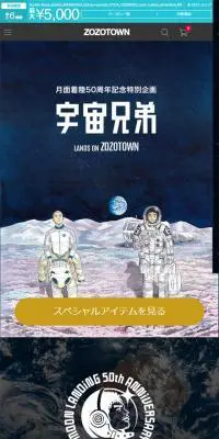 宇宙兄弟×ZOZOTOWNのLPデザイン（ファッション／ブルー系／マンガ・イラスト系）スマホ版