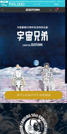 Special Project for the 50th Anniversary of the Moon Landing