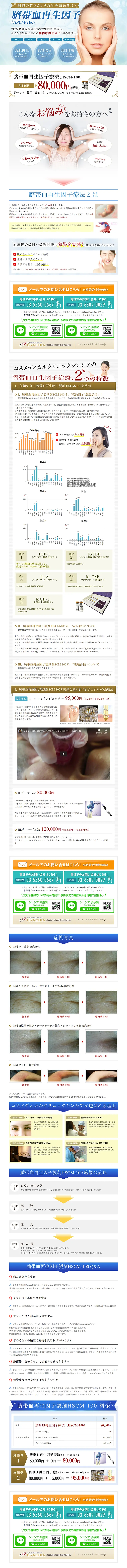 臍帯血再生因子治療のLPデザイン（美容サービス／ブルー系／信頼・安心系）PC版