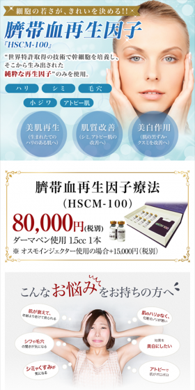 臍帯血再生因子治療のLPデザイン（美容サービス／ブルー系／信頼・安心系）スマホ版