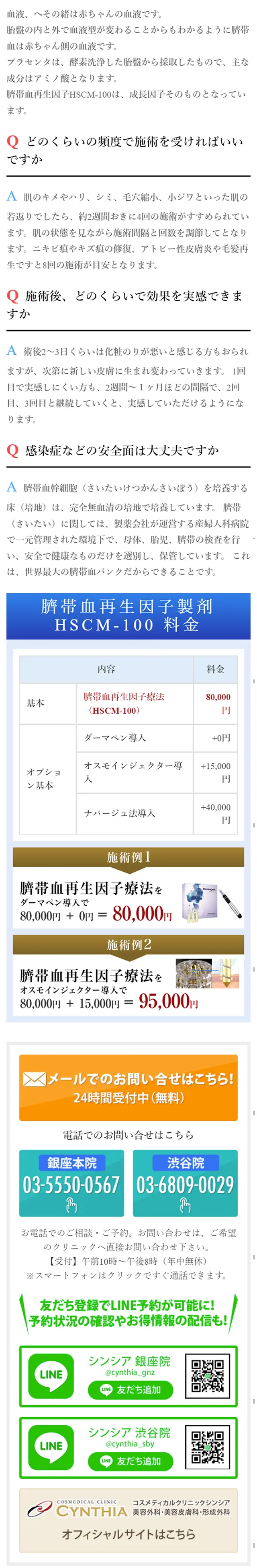 臍帯血再生因子治療のLPデザイン（美容サービス／ブルー系／信頼・安心系）スマホ版