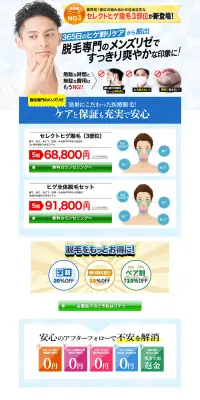 メンズ医療レーザー脱毛専門外来のLPデザイン（美容サービス／ブルー系／清潔系）PC版