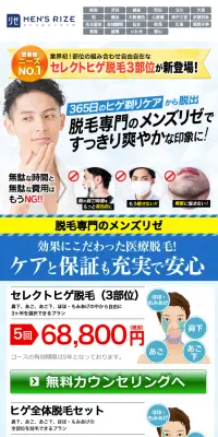 メンズ医療レーザー脱毛専門外来のLPデザイン（美容サービス／ブルー系／清潔系）スマホ版
