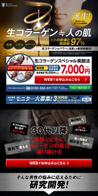 生コラーゲンスペシャル美顔法のLPデザイン（美容サービス／ブラック系）PC版