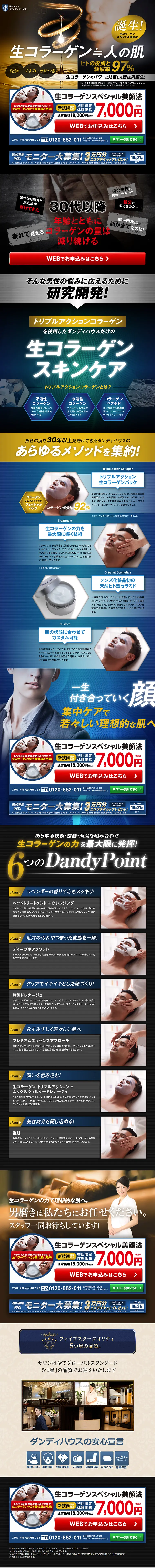 生コラーゲンスペシャル美顔法のLPデザイン（美容サービス／ブラック系）PC版
