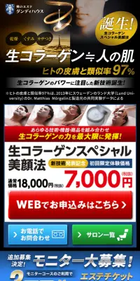 生コラーゲンスペシャル美顔法のLPデザイン（美容サービス／ブラック系）スマホ版