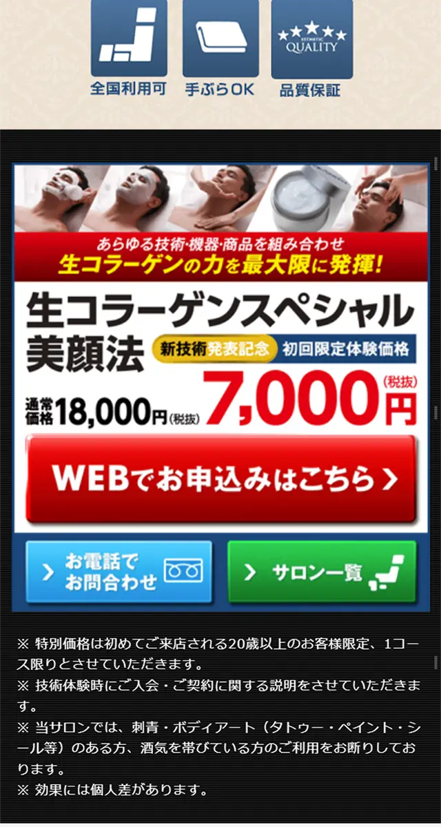 生コラーゲンスペシャル美顔法のLPデザイン（美容サービス／ブラック系）スマホ版