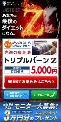 トリプルバーンZのLPデザイン（美容サービス／レッド系／力強い系）スマホ版