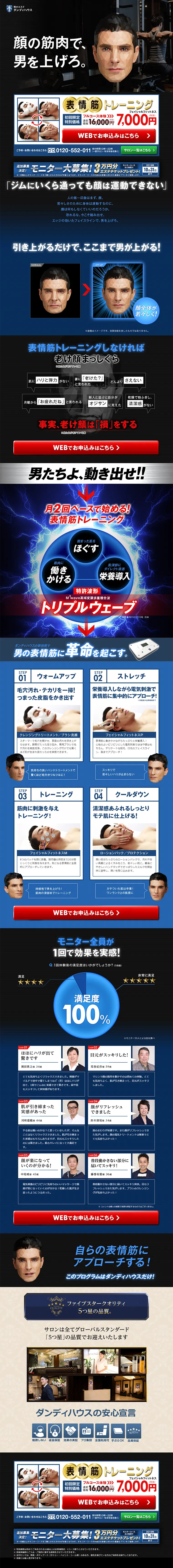表情筋ダンディのLPデザイン（美容サービス／ブルー系／かっこいい系）PC版