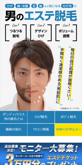 男の脱毛のLPデザイン(美容サービス/ブルー系/清潔系)スマホ版