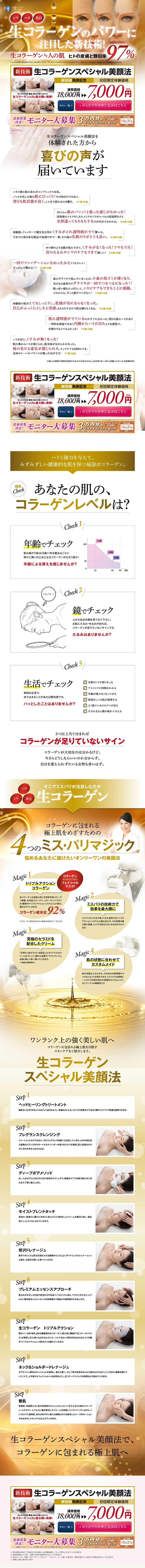 Raw Collagen Special Facial Treatment LP design (Beauty services / Gold tones / Refined style) PC version