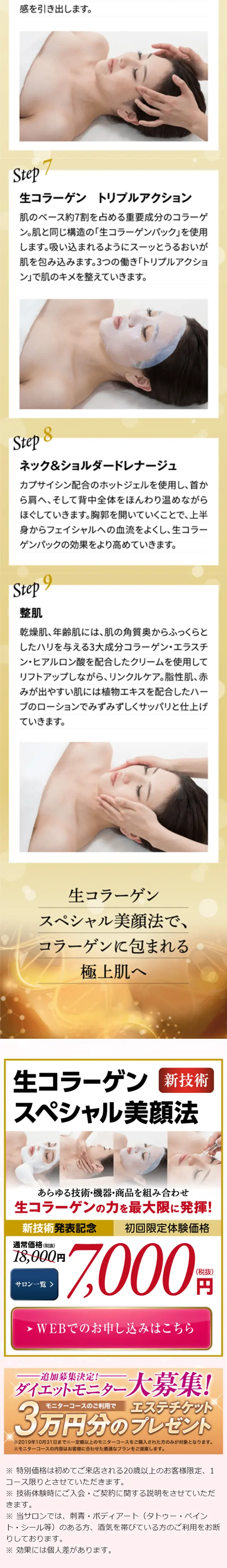 Raw Collagen Special Facial Treatment LP design (Beauty services / Gold tones / Refined style) Mobile version