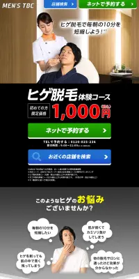 ヒゲ剃り楽々脱毛コースのLPデザイン（美容サービス／ブラック系／清潔系）PC版