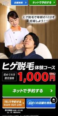 ヒゲ剃り楽々脱毛コース