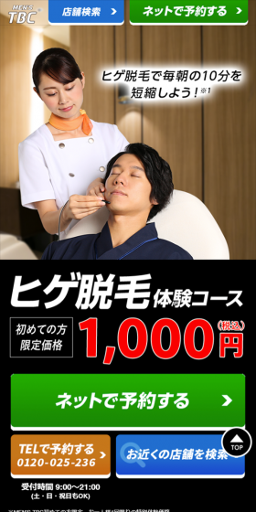 ヒゲ剃り楽々脱毛コースのLPデザイン（美容サービス／ブラック系／清潔系）スマホ版