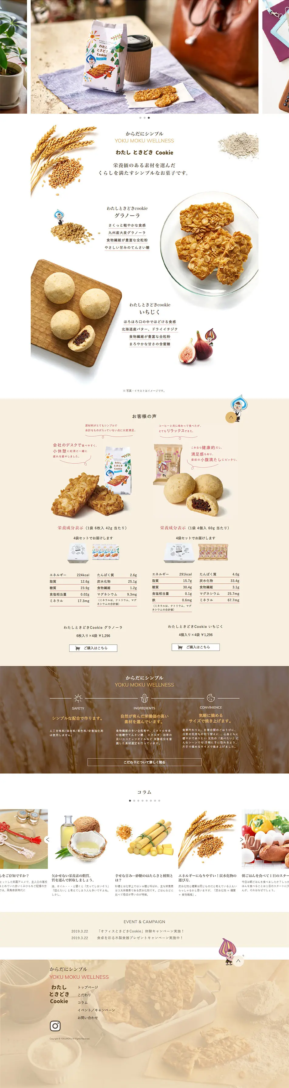 Me, Sometimes Cookie LP design (Sweets and Snacks / White-based / Cute style) PC version