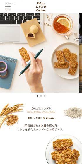 わたしときどきCookieのLPデザイン(スイーツ・スナック菓子/ホワイト系/かわいい系)スマホ版