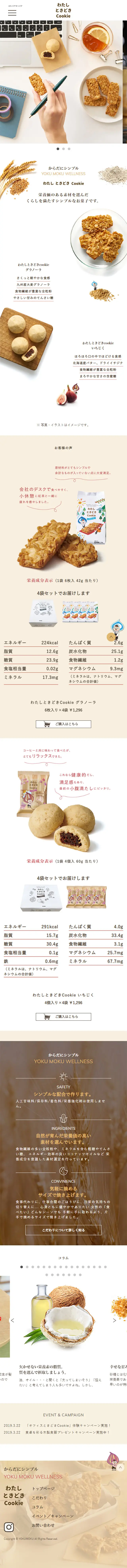 Me, Sometimes Cookie LP design (Sweets and Snacks / White-based / Cute style) Mobile version