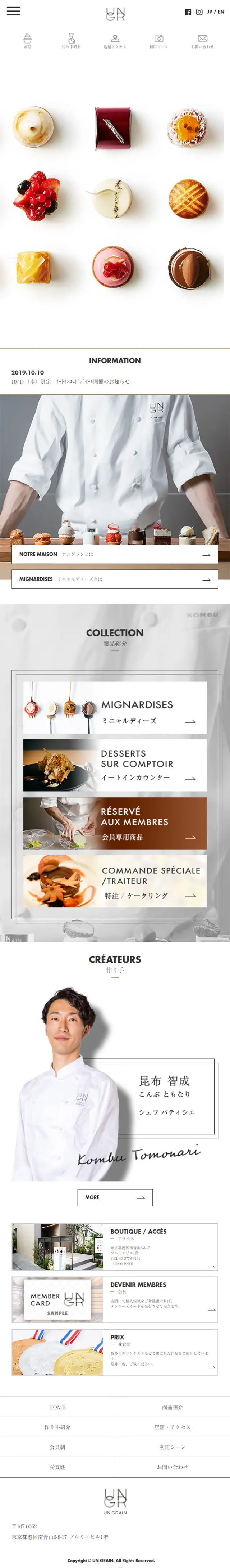 UN GRAINのLPデザイン（スイーツ・スナック菓子／ホワイト系）スマホ版