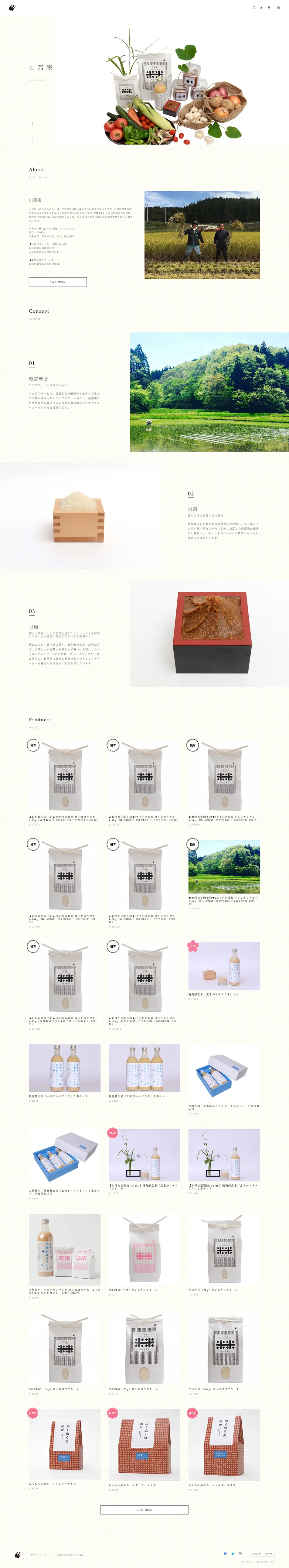 San'en'an LP design (food / Beige tones / Simple) PC version