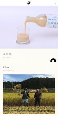 San'en'an LP design (food / Beige tones / Simple) Mobile version