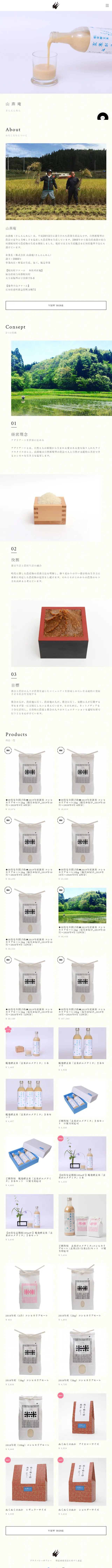 San'en'an LP design (food / Beige tones / Simple) Mobile version