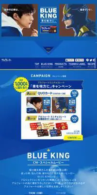 アルフォートミニチョコレートのLPデザイン（イベント・キャンペーン・体験／ブルー系／かっこいい系）PC版
