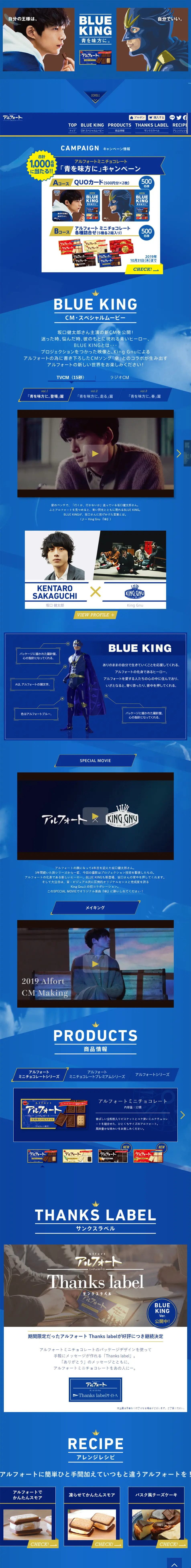 Alfort Mini Chocolate LP design (Events, Campaigns, Experiences / Shades of blue / Cool style) PC version