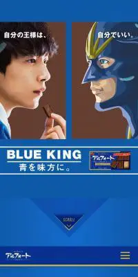 アルフォートミニチョコレートのLPデザイン（イベント・キャンペーン・体験／ブルー系／かっこいい系）スマホ版