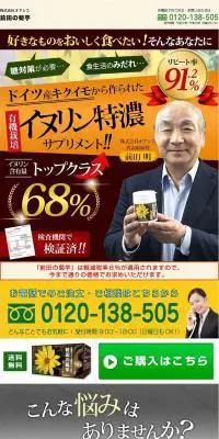 前田の菊芋のLPデザイン（健康・美容食品・サプリ／オレンジ系／信頼・安心系）PC版