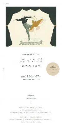 森の生活のLPデザイン（サービス・保険・金融／ホワイト系／アート・芸術系）スマホ版