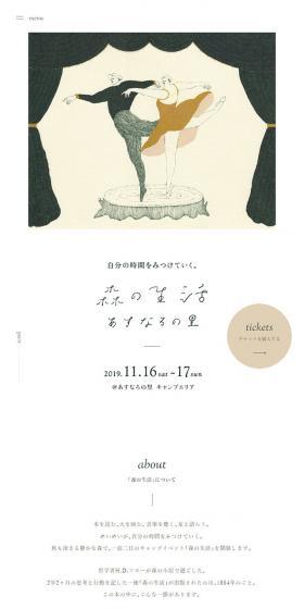 森の生活のLPデザイン（サービス・保険・金融／ホワイト系／アート・芸術系）スマホ版