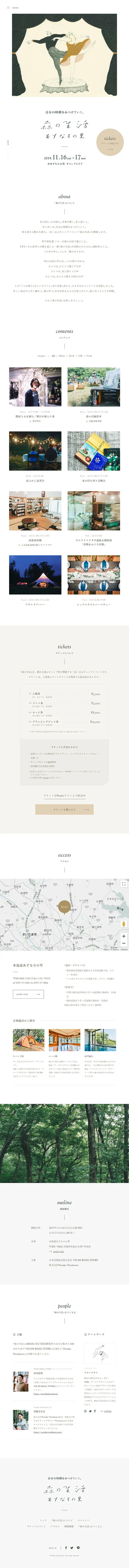 森の生活のLPデザイン（サービス・保険・金融／ホワイト系／アート・芸術系）スマホ版