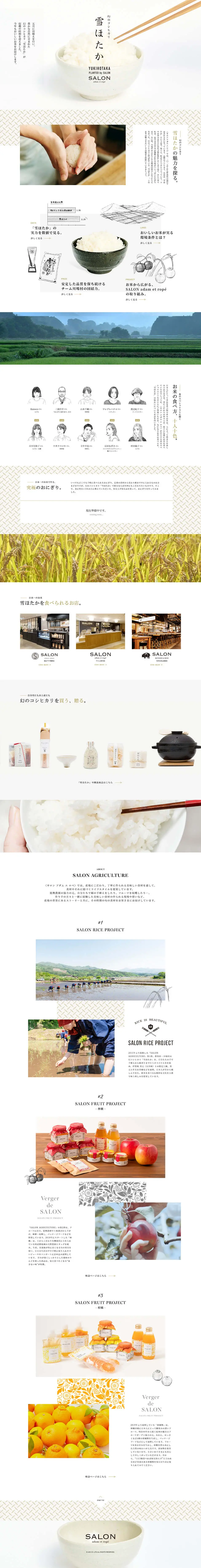 Yukihotaka SALON adam et rope LP design (Rice, Grains, and Cereals / White-based / Cute style) PC version