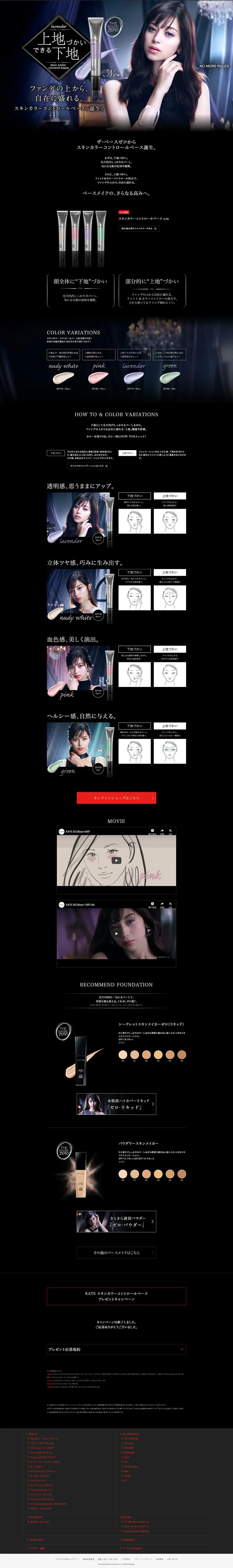Skin Color Control Base LP design (Cosmetics, makeup, and contact lenses / Black-colored / Cool style) PC version