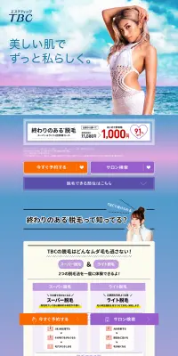 終わりのある脱毛のLPデザイン（美容サービス／ブルー系／信頼・安心系）PC版