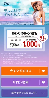終わりのある脱毛のLPデザイン（美容サービス／ブルー系／信頼・安心系）スマホ版