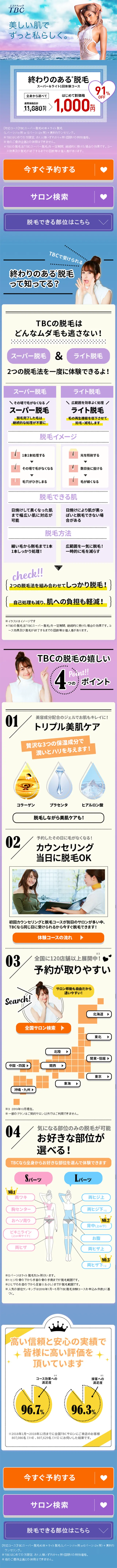 終わりのある脱毛のLPデザイン（美容サービス／ブルー系／信頼・安心系）スマホ版