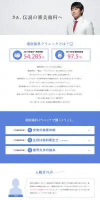 歯科衛生士のスタッフ募集のLPデザイン（求人・採用関連／ブルー系／シンプル系）PC版