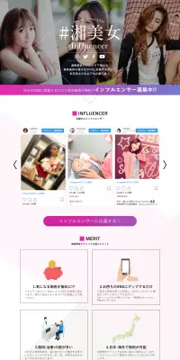 インフルエンサー募集！のLPデザイン（インターネットサービス／パープル系／シンプル系）PC版